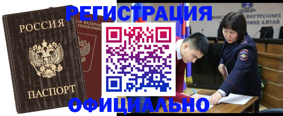 временная регистрация 2025 в Бикине