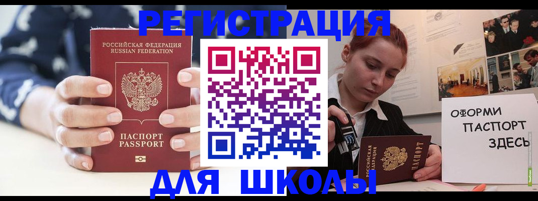 прописка регистрация в Бикине